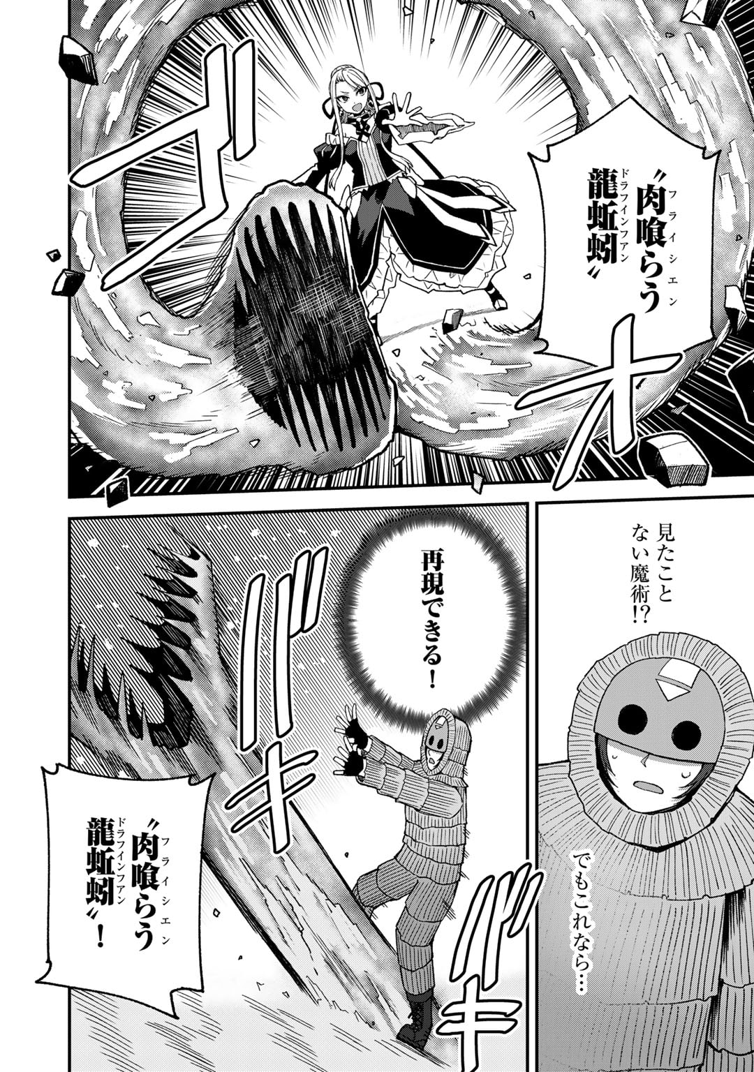Dorei Shounin Shika Sentakushi ga Nai Desu yo? - Harem? Nani Sore Oishii no? - Chapter 48 - Page 16