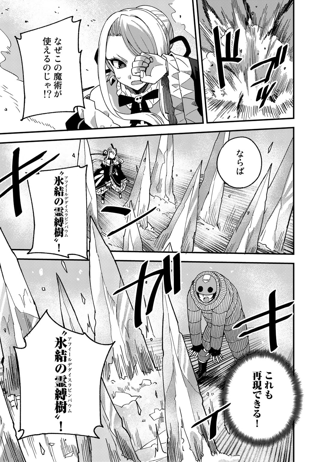 Dorei Shounin Shika Sentakushi ga Nai Desu yo? - Harem? Nani Sore Oishii no? - Chapter 48 - Page 17