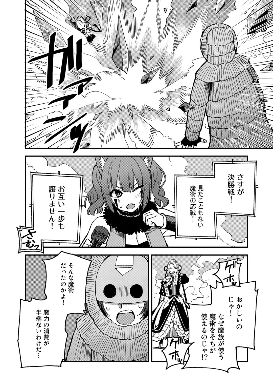 Dorei Shounin Shika Sentakushi ga Nai Desu yo? - Harem? Nani Sore Oishii no? - Chapter 48 - Page 18