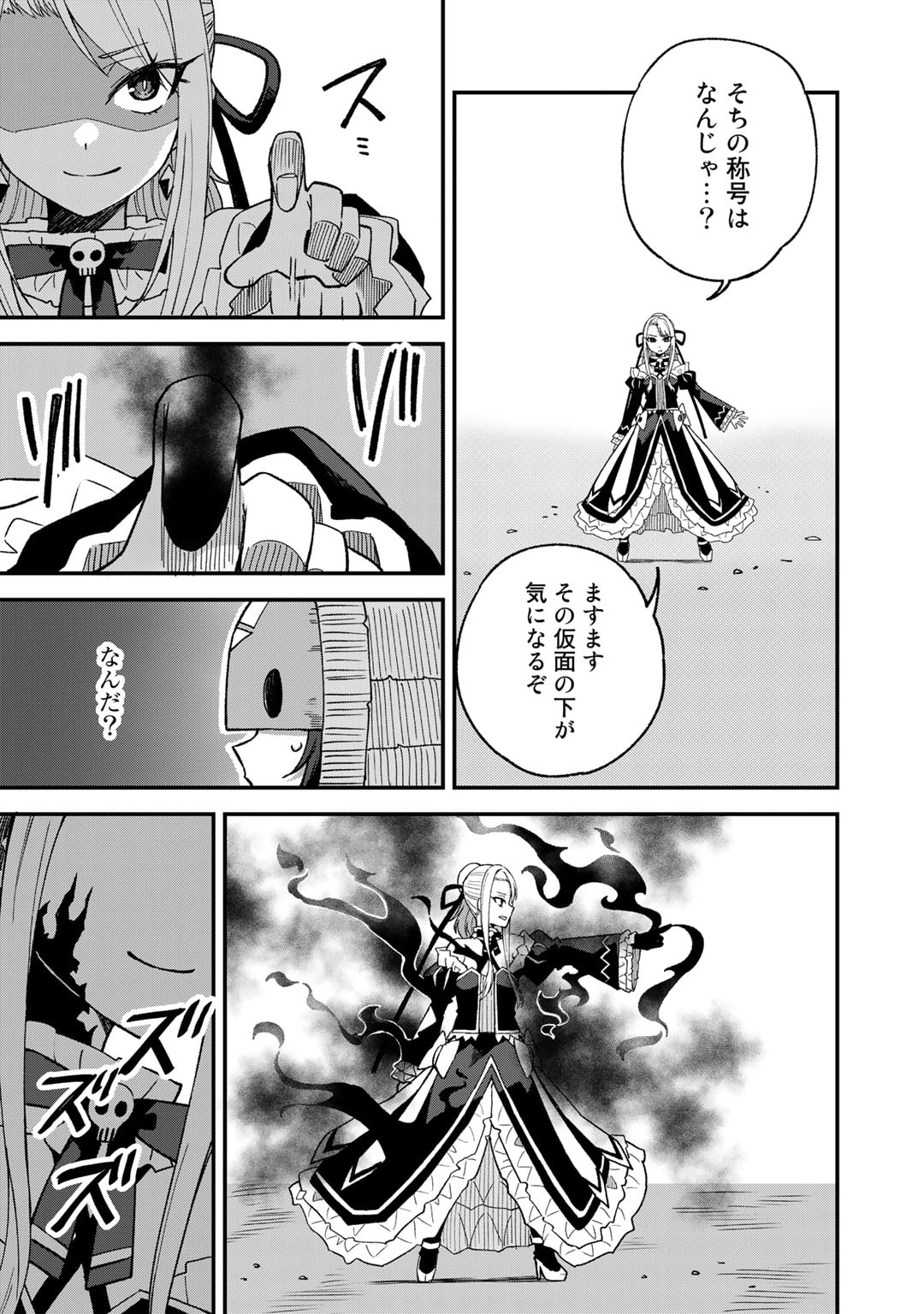 Dorei Shounin Shika Sentakushi ga Nai Desu yo? - Harem? Nani Sore Oishii no? - Chapter 48 - Page 19