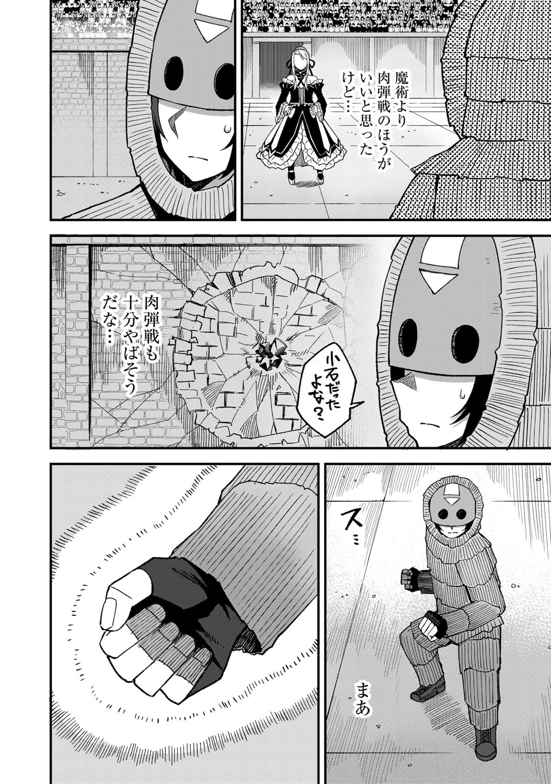 Dorei Shounin Shika Sentakushi ga Nai Desu yo? - Harem? Nani Sore Oishii no? - Chapter 48 - Page 2