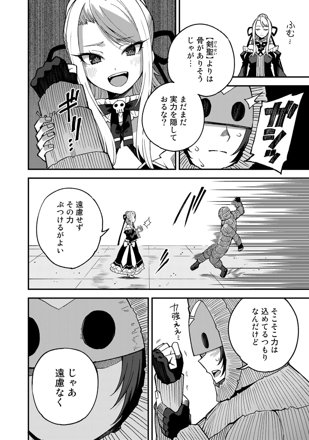 Dorei Shounin Shika Sentakushi ga Nai Desu yo? - Harem? Nani Sore Oishii no? - Chapter 48 - Page 4
