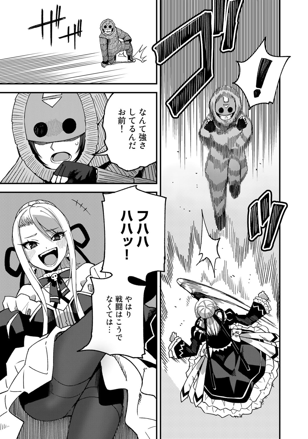 Dorei Shounin Shika Sentakushi ga Nai Desu yo? - Harem? Nani Sore Oishii no? - Chapter 48 - Page 7