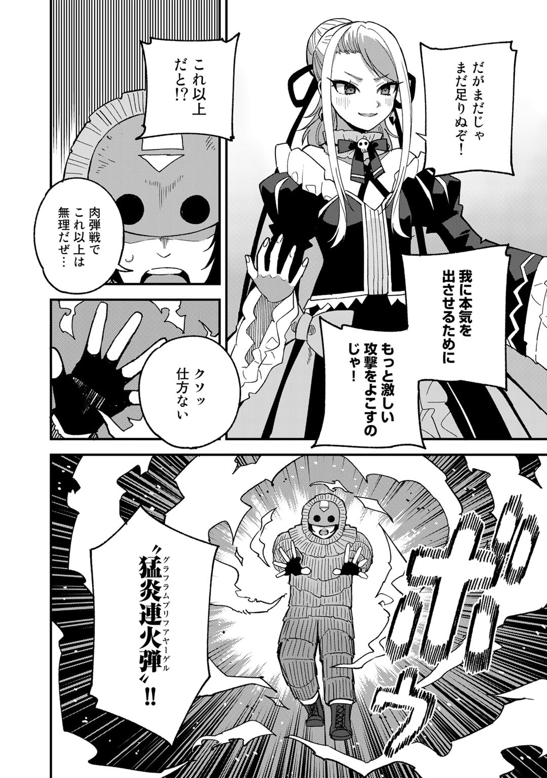 Dorei Shounin Shika Sentakushi ga Nai Desu yo? - Harem? Nani Sore Oishii no? - Chapter 48 - Page 8