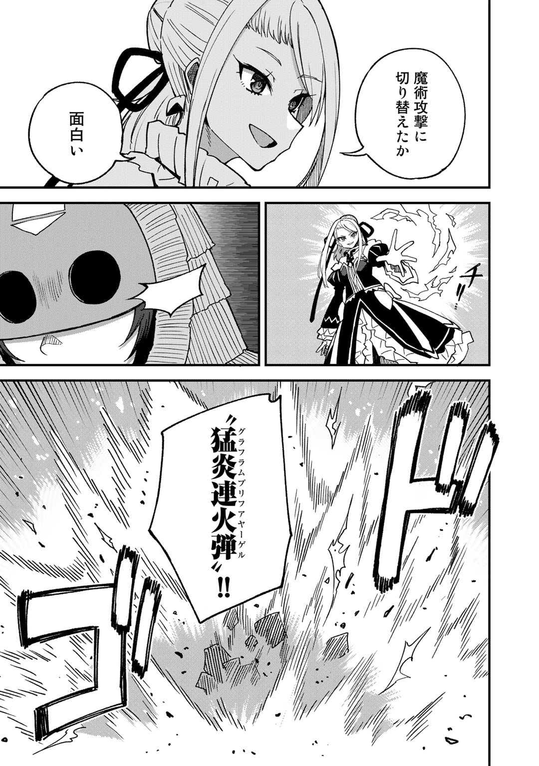 Dorei Shounin Shika Sentakushi ga Nai Desu yo? - Harem? Nani Sore Oishii no? - Chapter 48 - Page 9