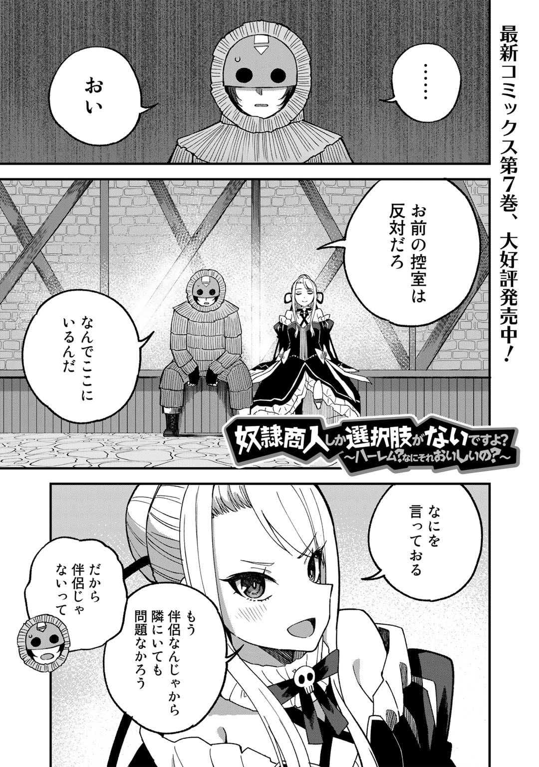 Dorei Shounin Shika Sentakushi ga Nai Desu yo? - Harem? Nani Sore Oishii no? - Chapter 50 - Page 1