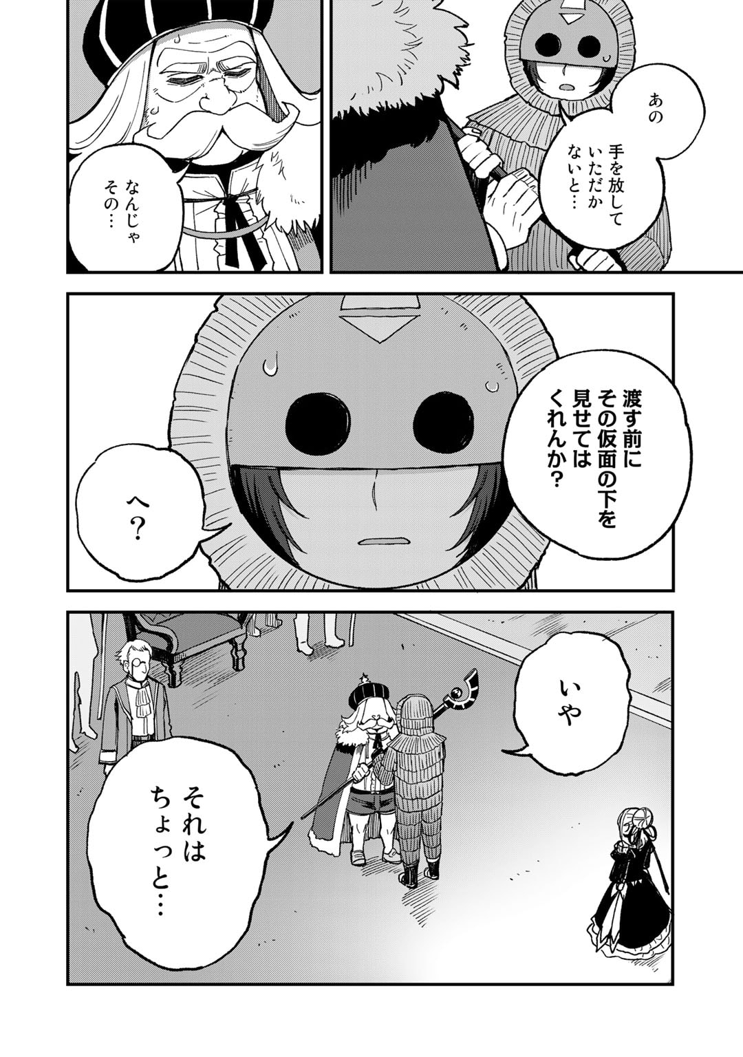 Dorei Shounin Shika Sentakushi ga Nai Desu yo? - Harem? Nani Sore Oishii no? - Chapter 50 - Page 10