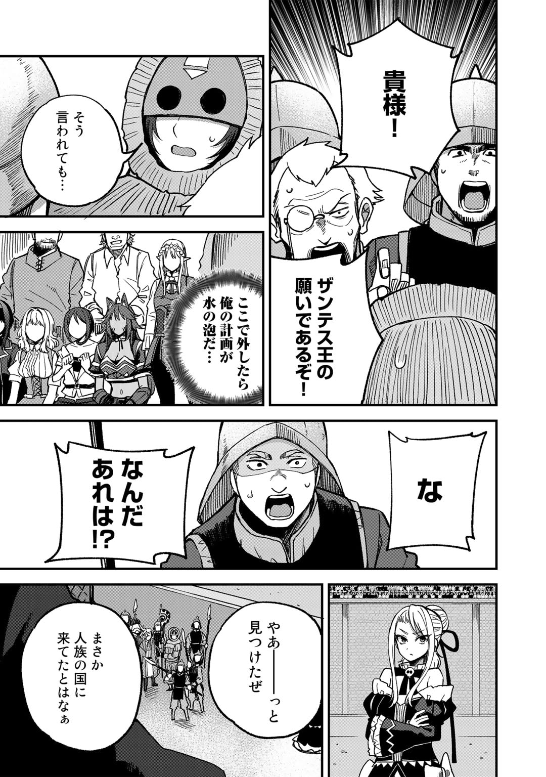 Dorei Shounin Shika Sentakushi ga Nai Desu yo? - Harem? Nani Sore Oishii no? - Chapter 50 - Page 11