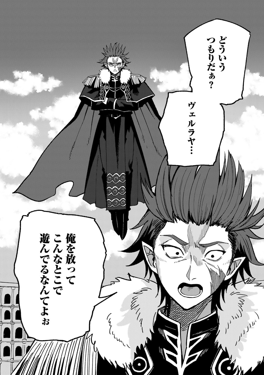 Dorei Shounin Shika Sentakushi ga Nai Desu yo? - Harem? Nani Sore Oishii no? - Chapter 50 - Page 12