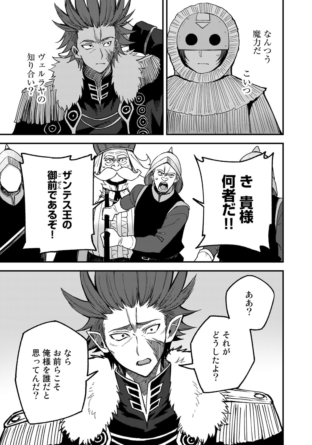 Dorei Shounin Shika Sentakushi ga Nai Desu yo? - Harem? Nani Sore Oishii no? - Chapter 50 - Page 13