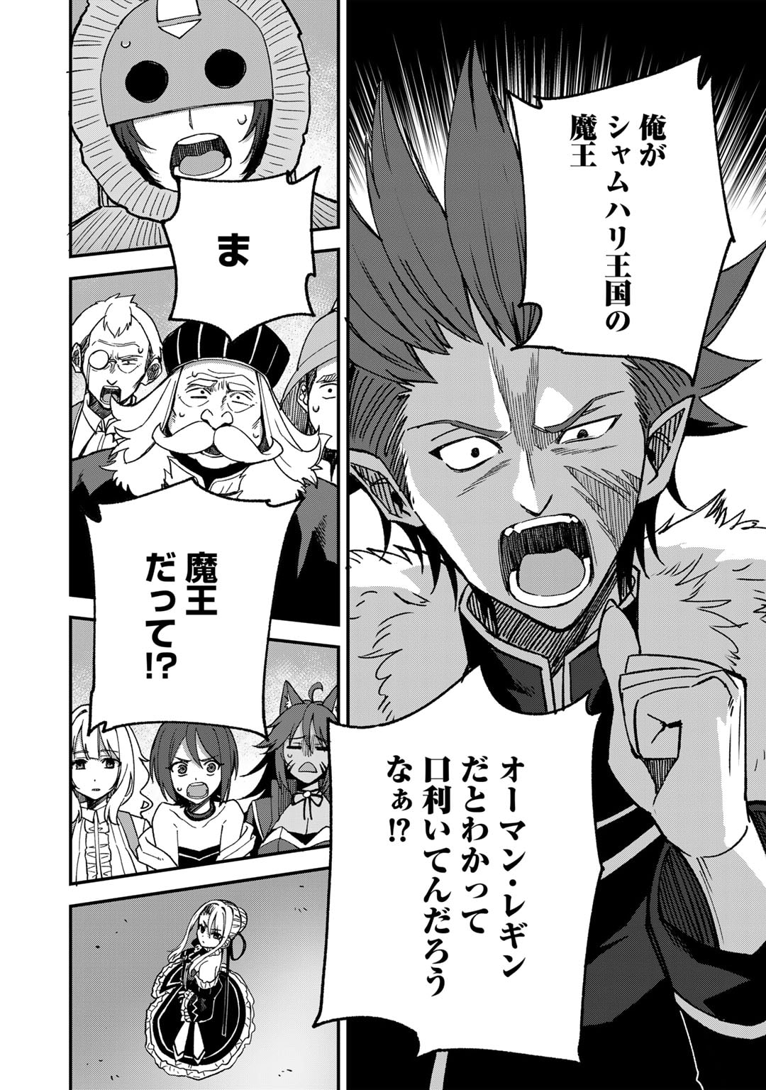 Dorei Shounin Shika Sentakushi ga Nai Desu yo? - Harem? Nani Sore Oishii no? - Chapter 50 - Page 14