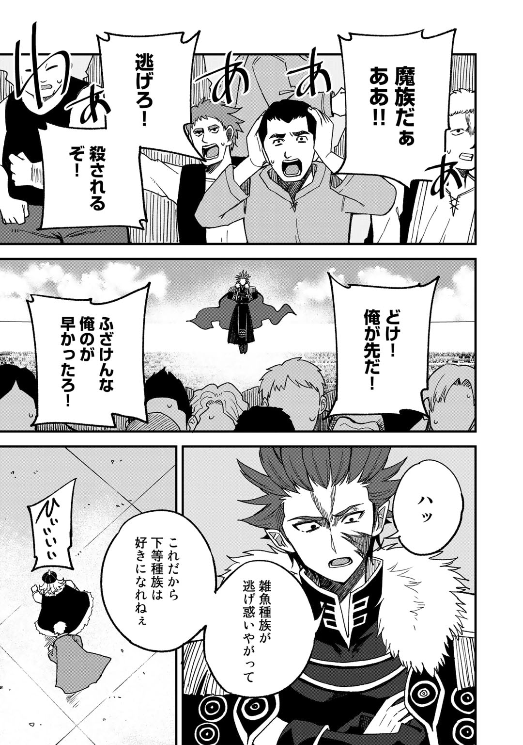 Dorei Shounin Shika Sentakushi ga Nai Desu yo? - Harem? Nani Sore Oishii no? - Chapter 50 - Page 15