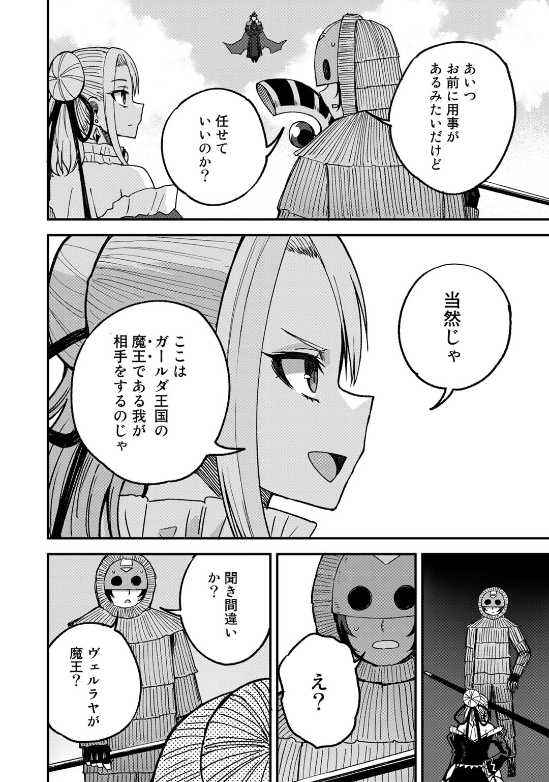 Dorei Shounin Shika Sentakushi ga Nai Desu yo? - Harem? Nani Sore Oishii no? - Chapter 50 - Page 16