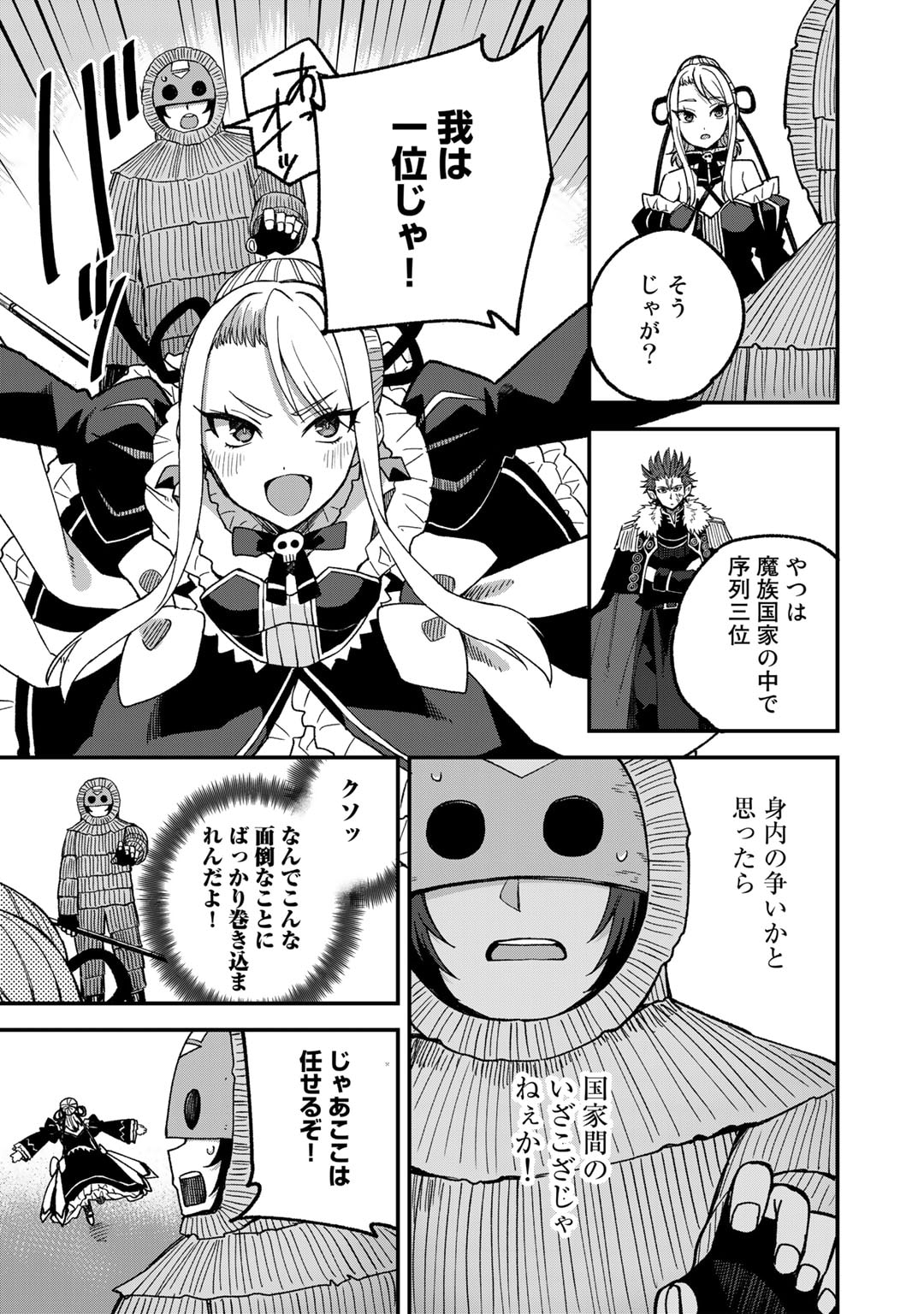 Dorei Shounin Shika Sentakushi ga Nai Desu yo? - Harem? Nani Sore Oishii no? - Chapter 50 - Page 17