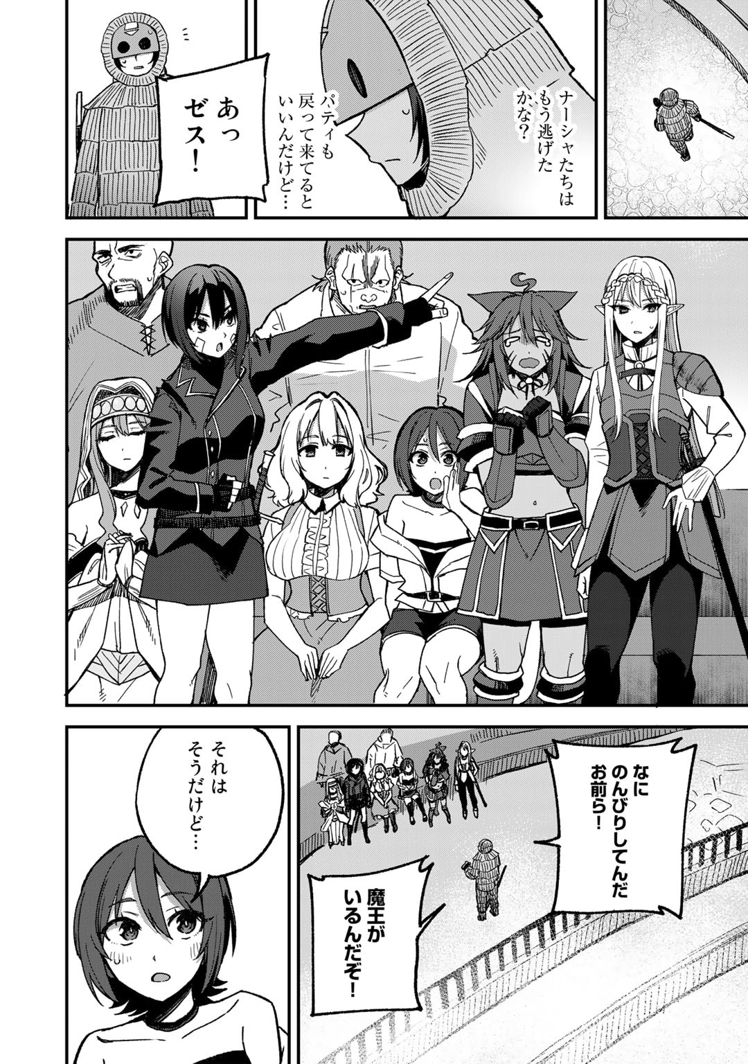 Dorei Shounin Shika Sentakushi ga Nai Desu yo? - Harem? Nani Sore Oishii no? - Chapter 50 - Page 18
