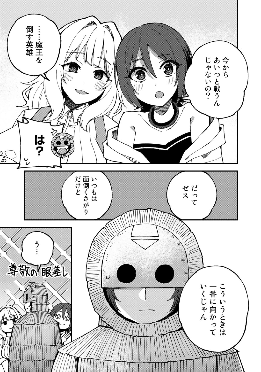 Dorei Shounin Shika Sentakushi ga Nai Desu yo? - Harem? Nani Sore Oishii no? - Chapter 50 - Page 19