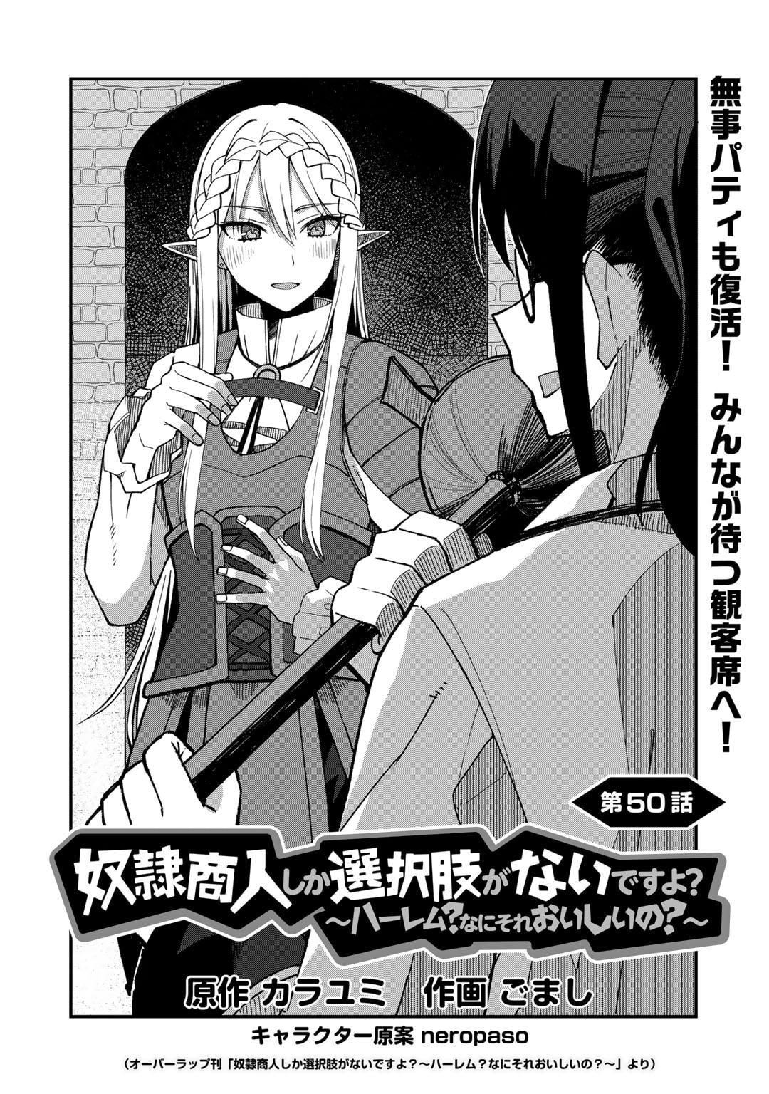 Dorei Shounin Shika Sentakushi ga Nai Desu yo? - Harem? Nani Sore Oishii no? - Chapter 50 - Page 2