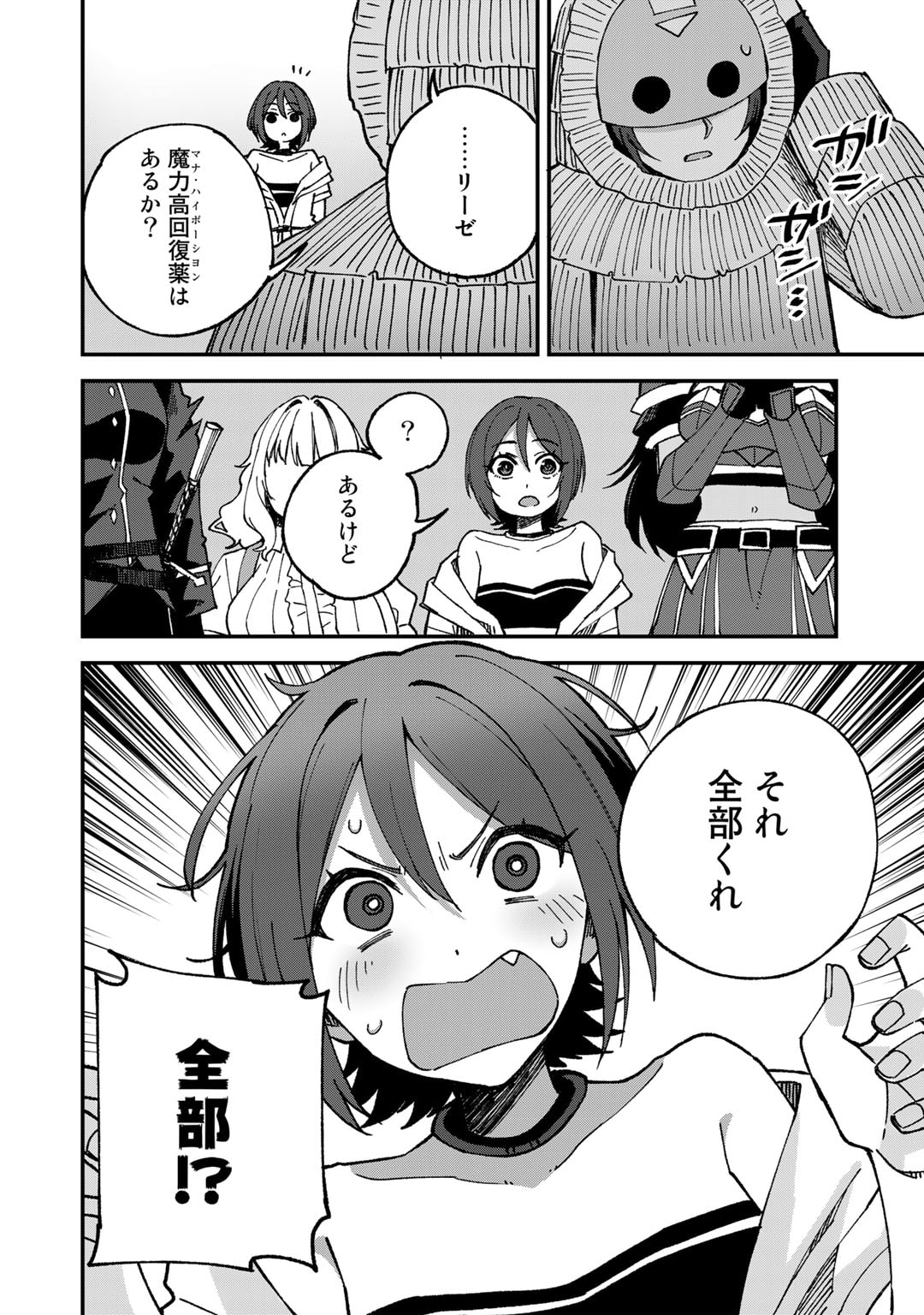 Dorei Shounin Shika Sentakushi ga Nai Desu yo? - Harem? Nani Sore Oishii no? - Chapter 50 - Page 20