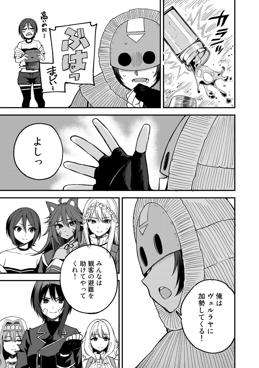 Dorei Shounin Shika Sentakushi ga Nai Desu yo? - Harem? Nani Sore Oishii no? - Chapter 50 - Page 21