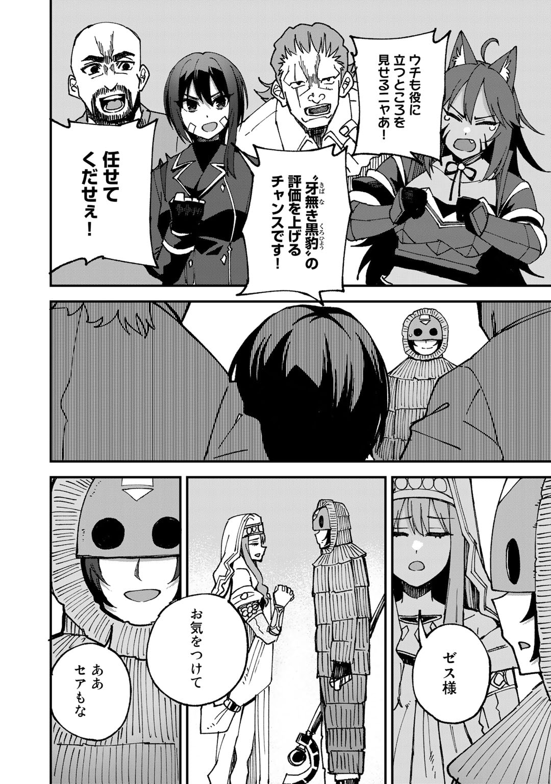 Dorei Shounin Shika Sentakushi ga Nai Desu yo? - Harem? Nani Sore Oishii no? - Chapter 50 - Page 22