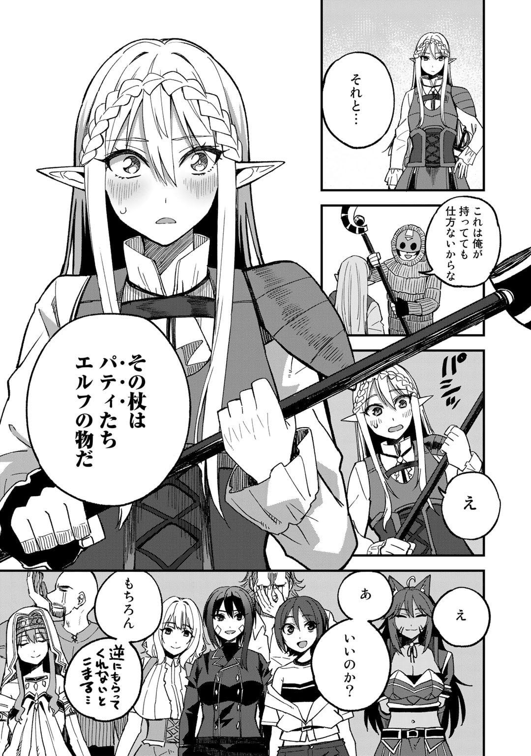 Dorei Shounin Shika Sentakushi ga Nai Desu yo? - Harem? Nani Sore Oishii no? - Chapter 50 - Page 23
