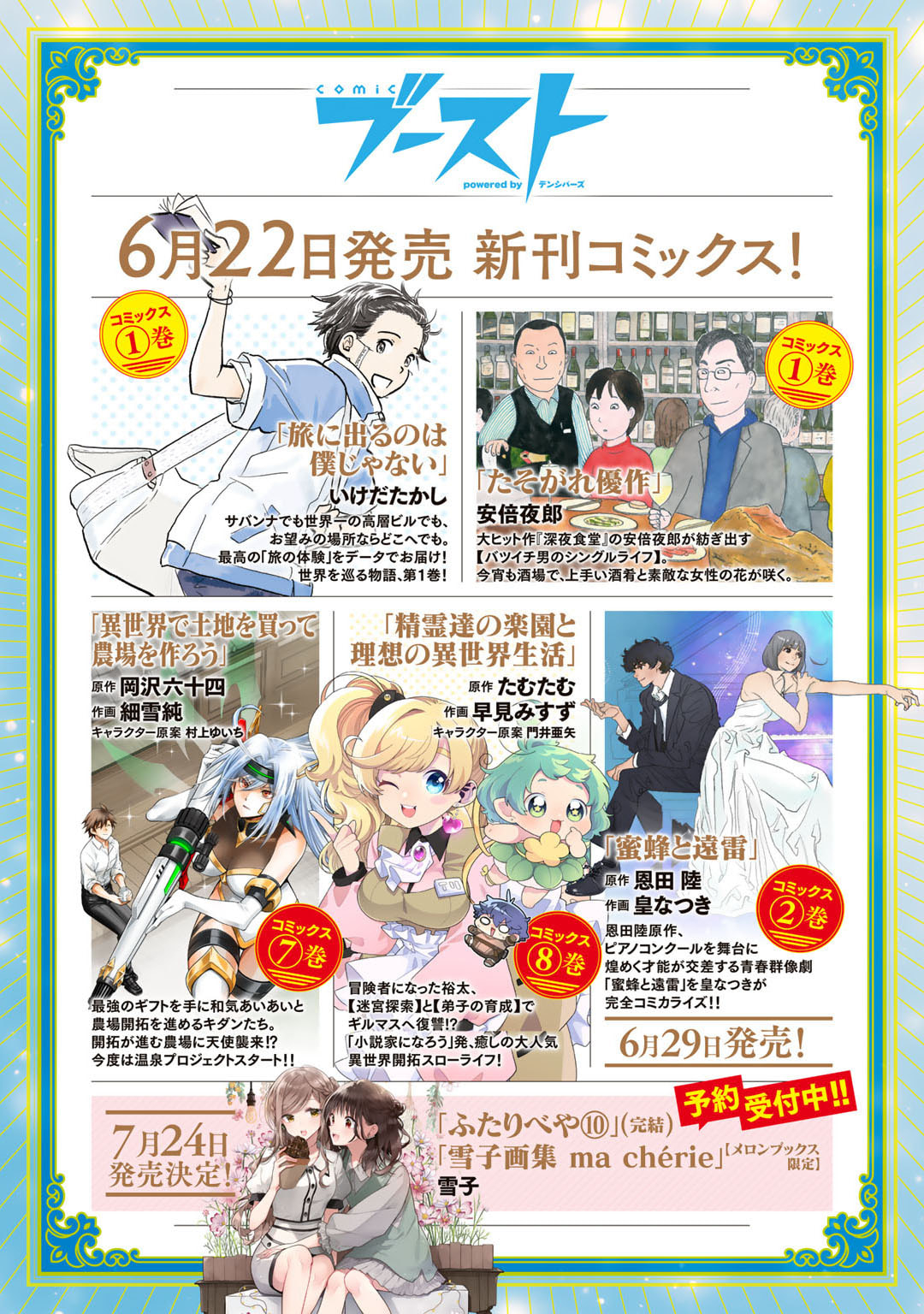 Dorei Shounin Shika Sentakushi ga Nai Desu yo? - Harem? Nani Sore Oishii no? - Chapter 50 - Page 25