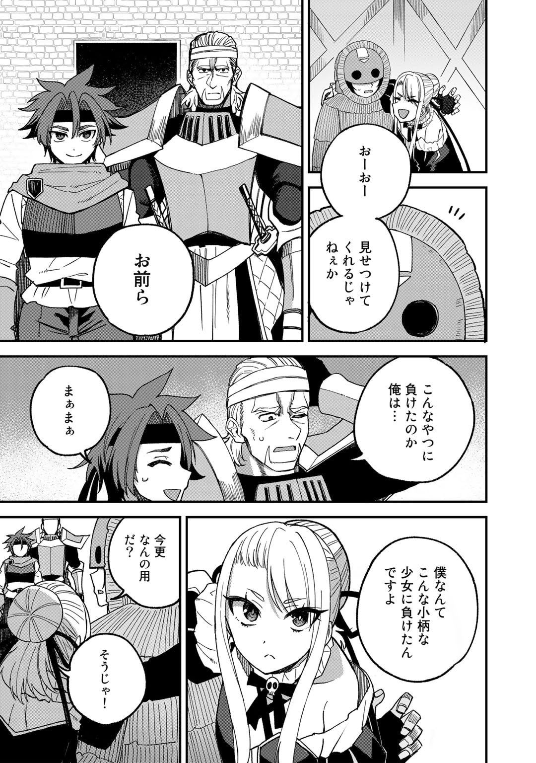 Dorei Shounin Shika Sentakushi ga Nai Desu yo? - Harem? Nani Sore Oishii no? - Chapter 50 - Page 3
