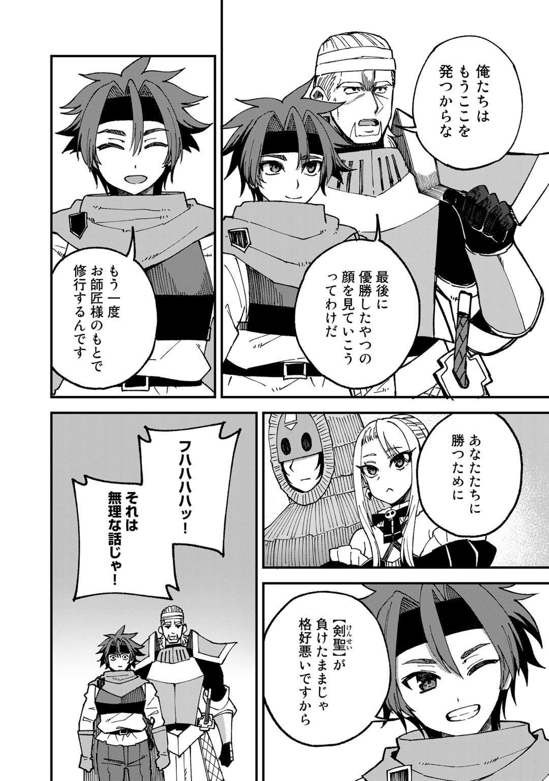 Dorei Shounin Shika Sentakushi ga Nai Desu yo? - Harem? Nani Sore Oishii no? - Chapter 50 - Page 4
