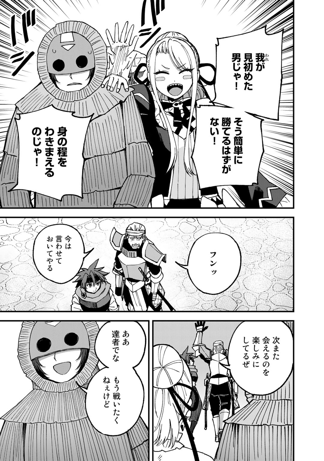 Dorei Shounin Shika Sentakushi ga Nai Desu yo? - Harem? Nani Sore Oishii no? - Chapter 50 - Page 5