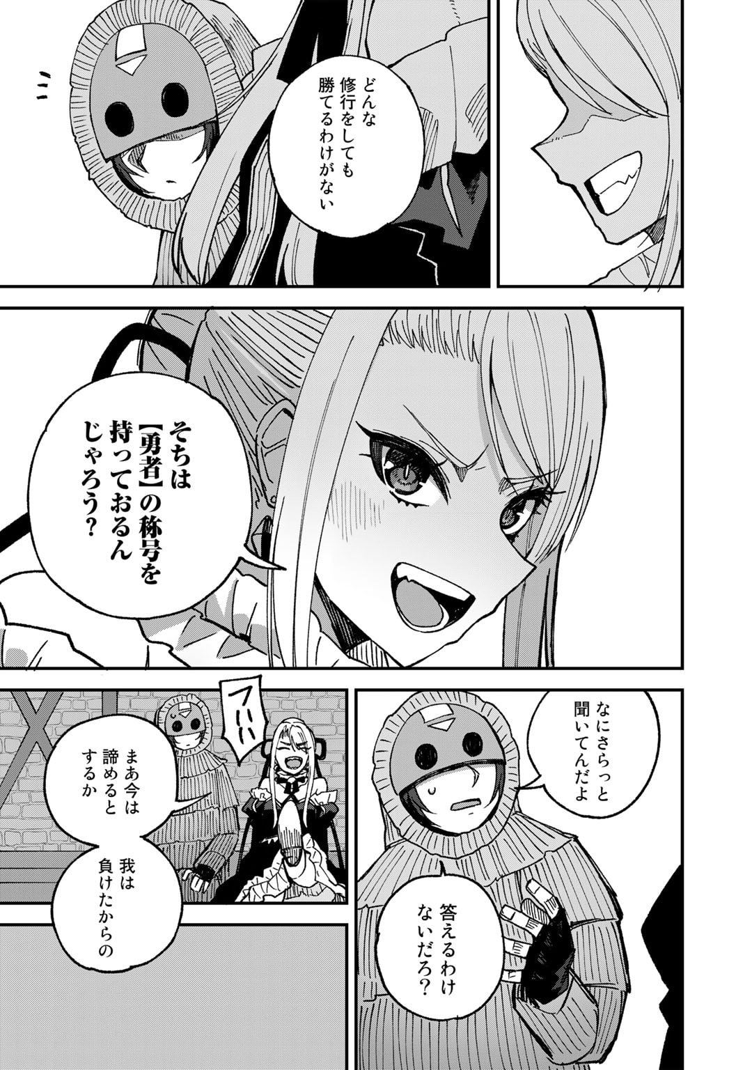 Dorei Shounin Shika Sentakushi ga Nai Desu yo? - Harem? Nani Sore Oishii no? - Chapter 50 - Page 7