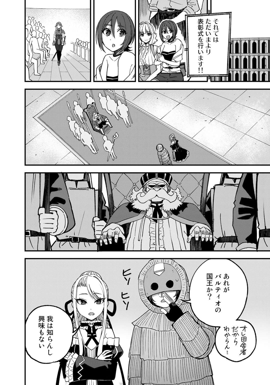 Dorei Shounin Shika Sentakushi ga Nai Desu yo? - Harem? Nani Sore Oishii no? - Chapter 50 - Page 8