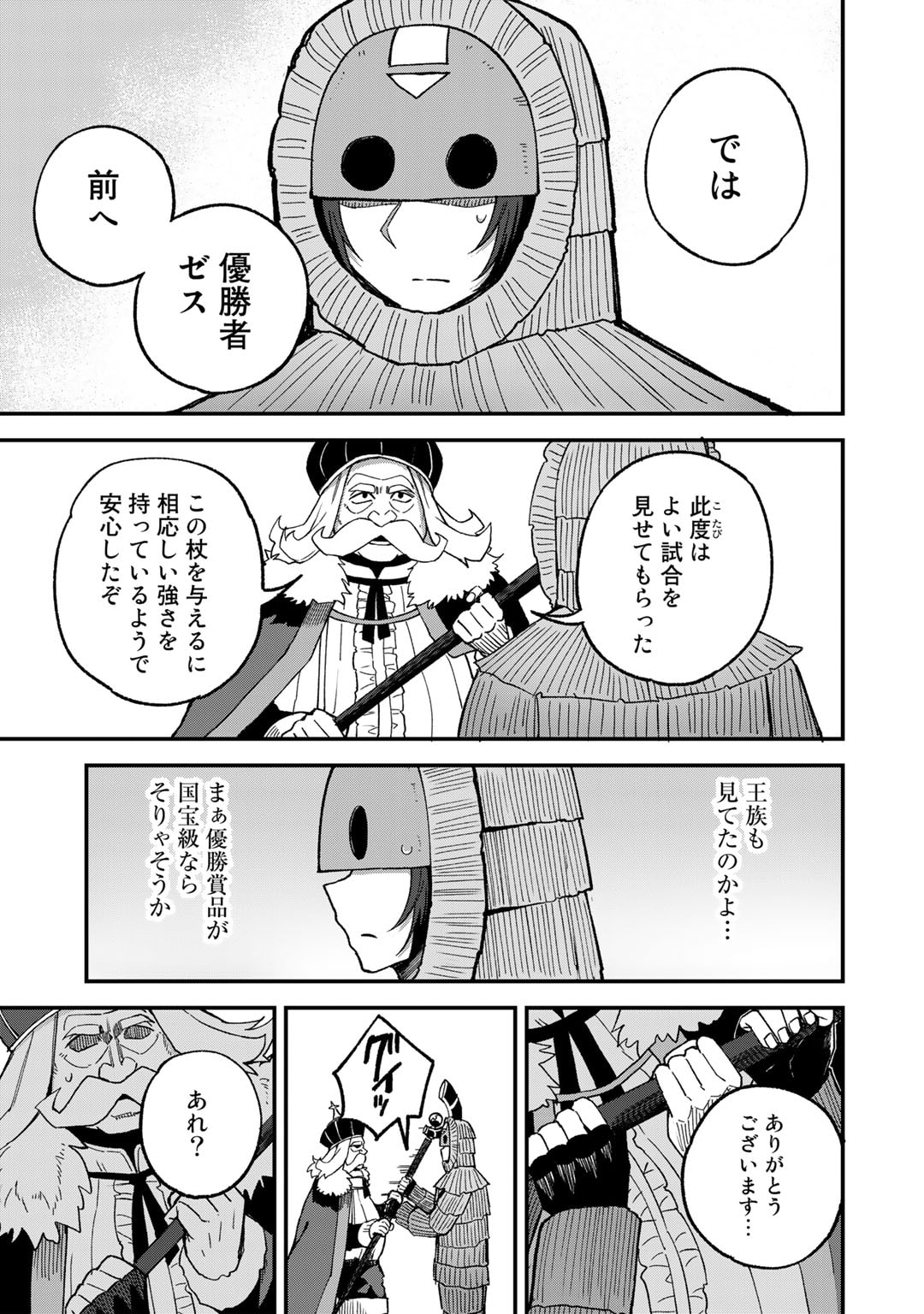 Dorei Shounin Shika Sentakushi ga Nai Desu yo? - Harem? Nani Sore Oishii no? - Chapter 50 - Page 9