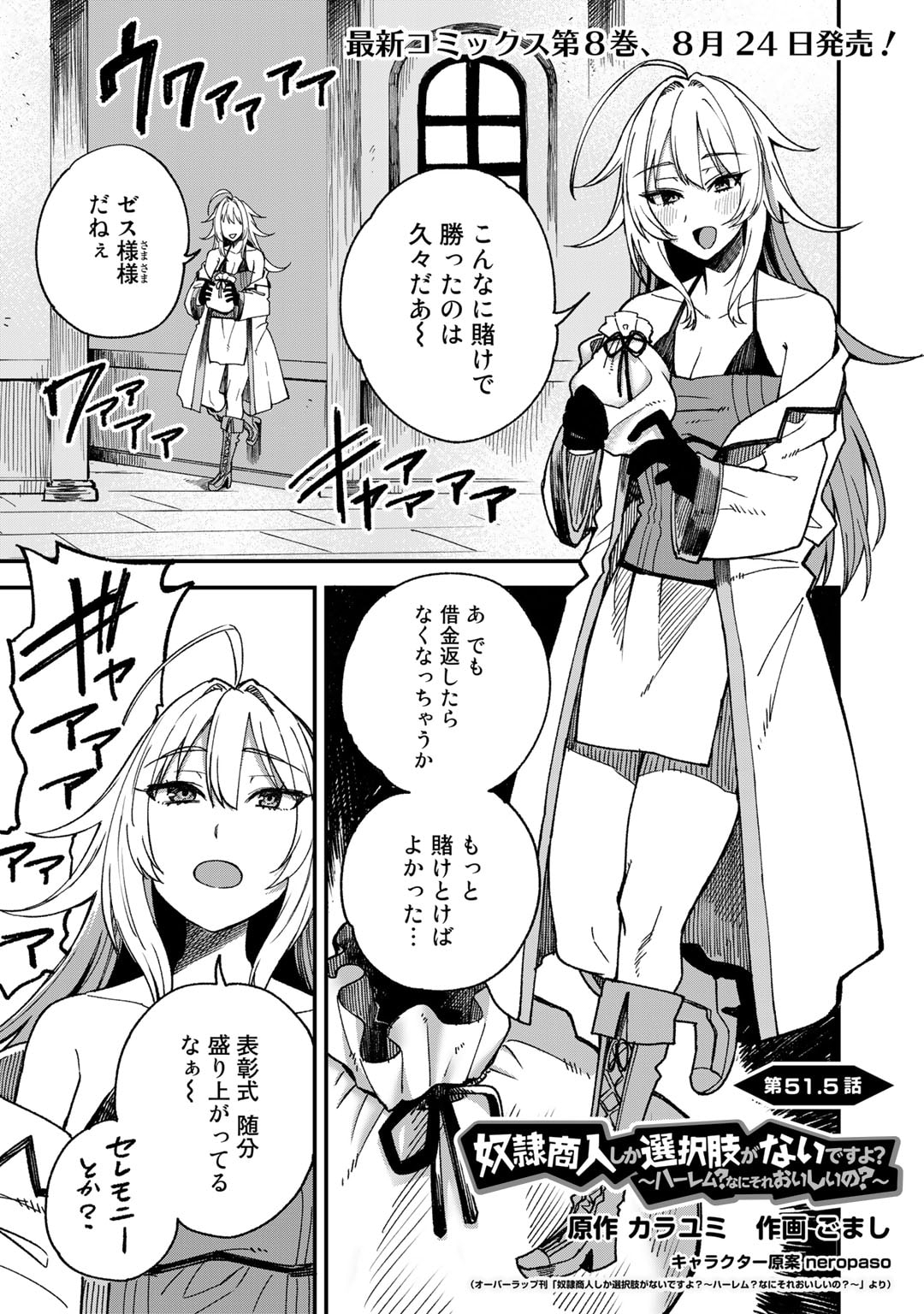 Dorei Shounin Shika Sentakushi ga Nai Desu yo? - Harem? Nani Sore Oishii no? - Chapter 51.5 - Page 1