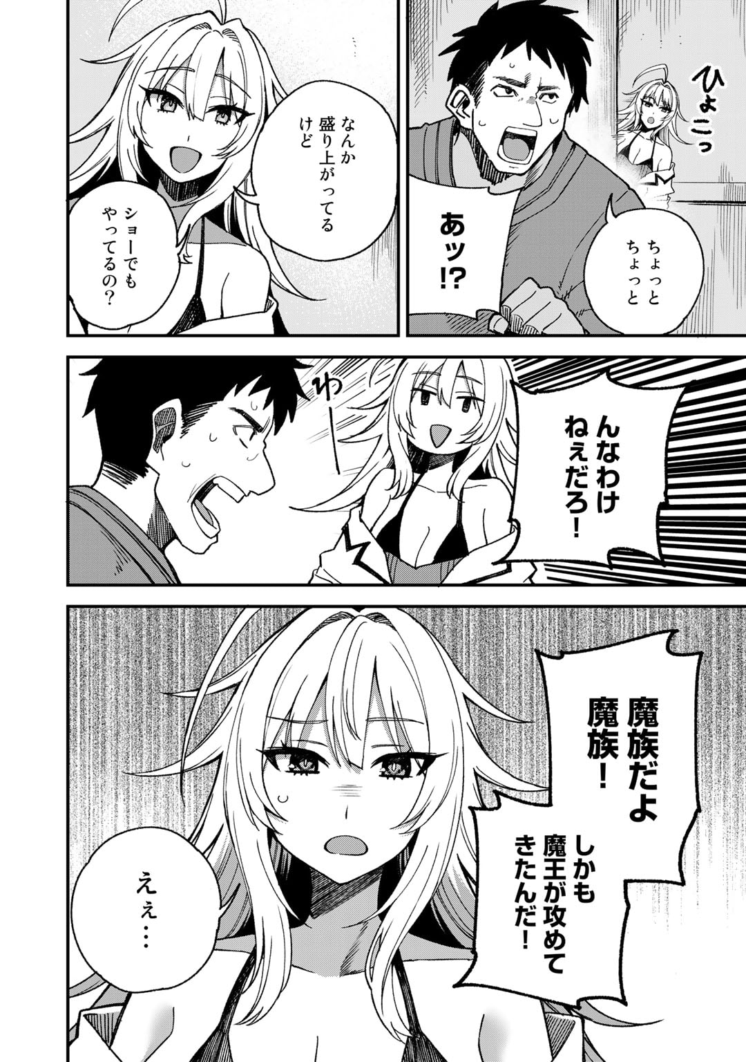 Dorei Shounin Shika Sentakushi ga Nai Desu yo? - Harem? Nani Sore Oishii no? - Chapter 51.5 - Page 2