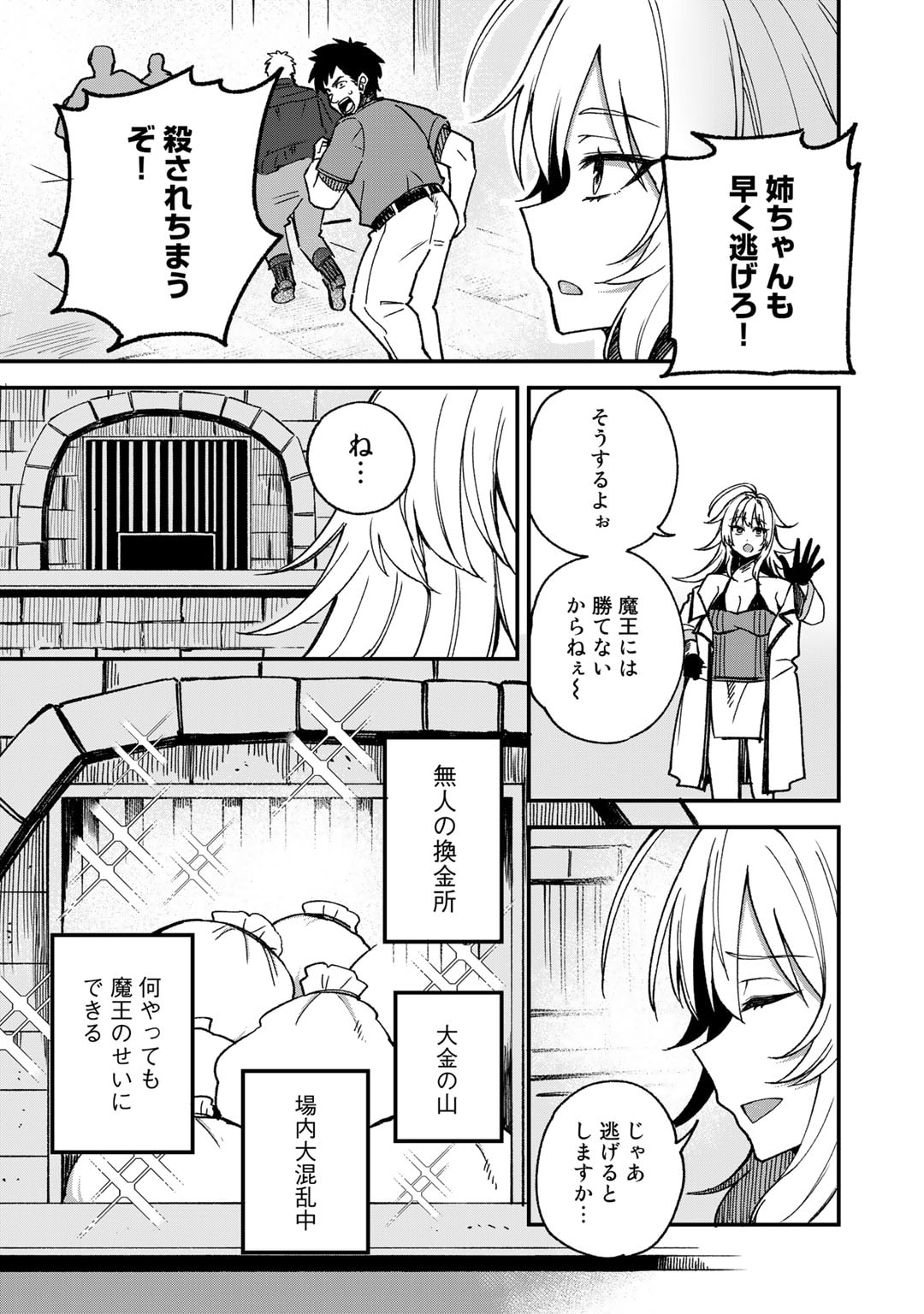 Dorei Shounin Shika Sentakushi ga Nai Desu yo? - Harem? Nani Sore Oishii no? - Chapter 51.5 - Page 3