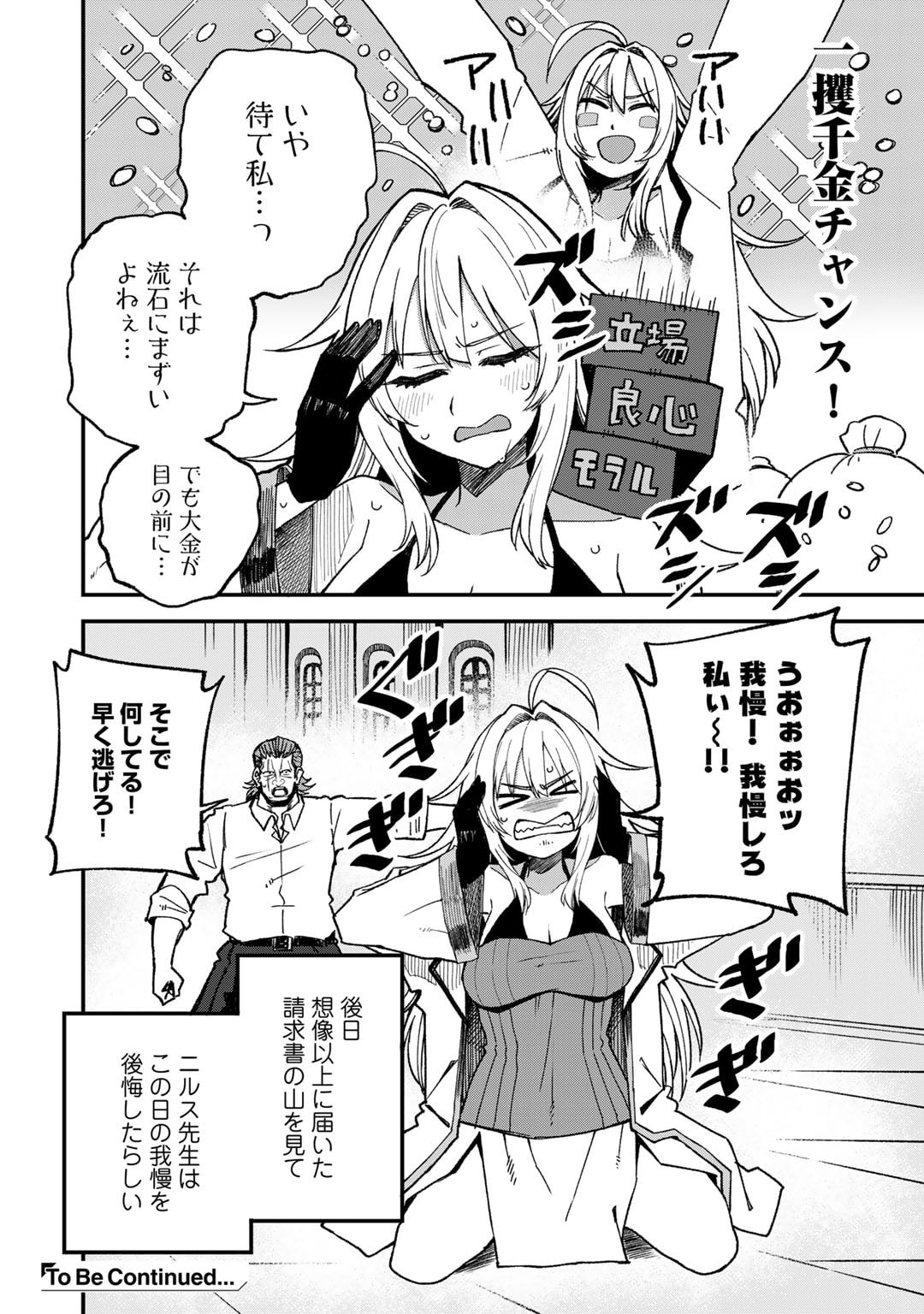 Dorei Shounin Shika Sentakushi ga Nai Desu yo? - Harem? Nani Sore Oishii no? - Chapter 51.5 - Page 4