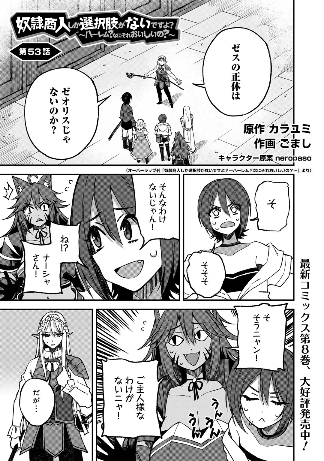 Dorei Shounin Shika Sentakushi ga Nai Desu yo? - Harem? Nani Sore Oishii no? - Chapter 53 - Page 1
