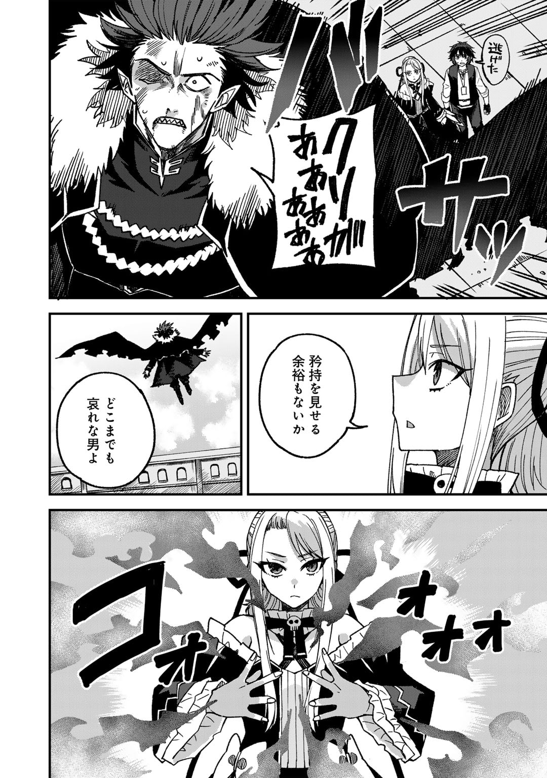 Dorei Shounin Shika Sentakushi ga Nai Desu yo? - Harem? Nani Sore Oishii no? - Chapter 53 - Page 10