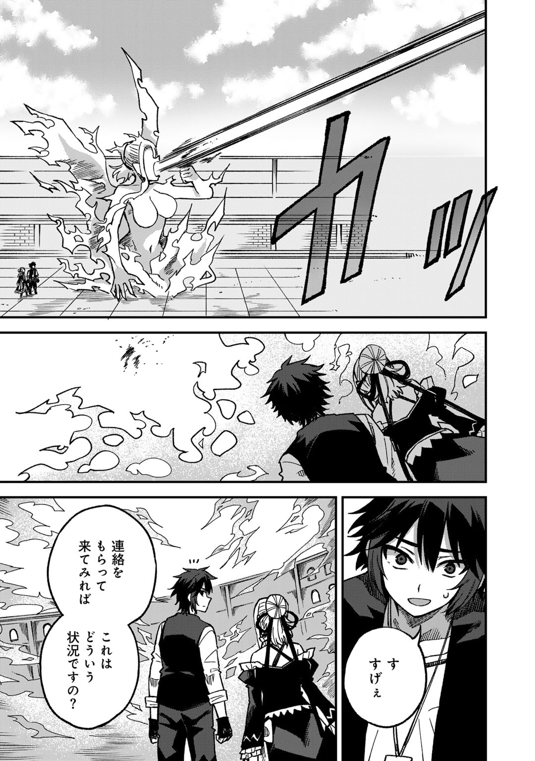 Dorei Shounin Shika Sentakushi ga Nai Desu yo? - Harem? Nani Sore Oishii no? - Chapter 53 - Page 13