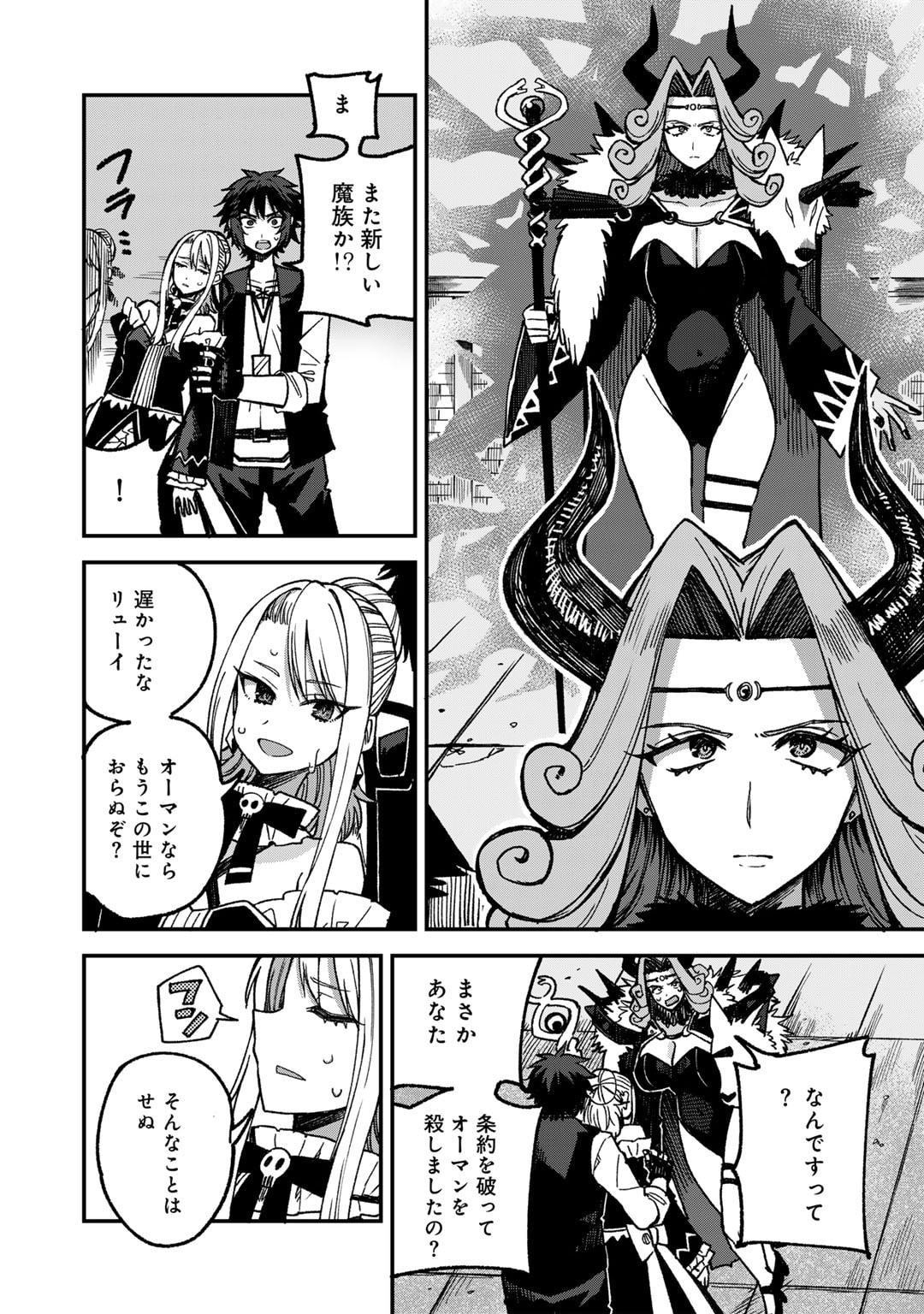 Dorei Shounin Shika Sentakushi ga Nai Desu yo? - Harem? Nani Sore Oishii no? - Chapter 53 - Page 14