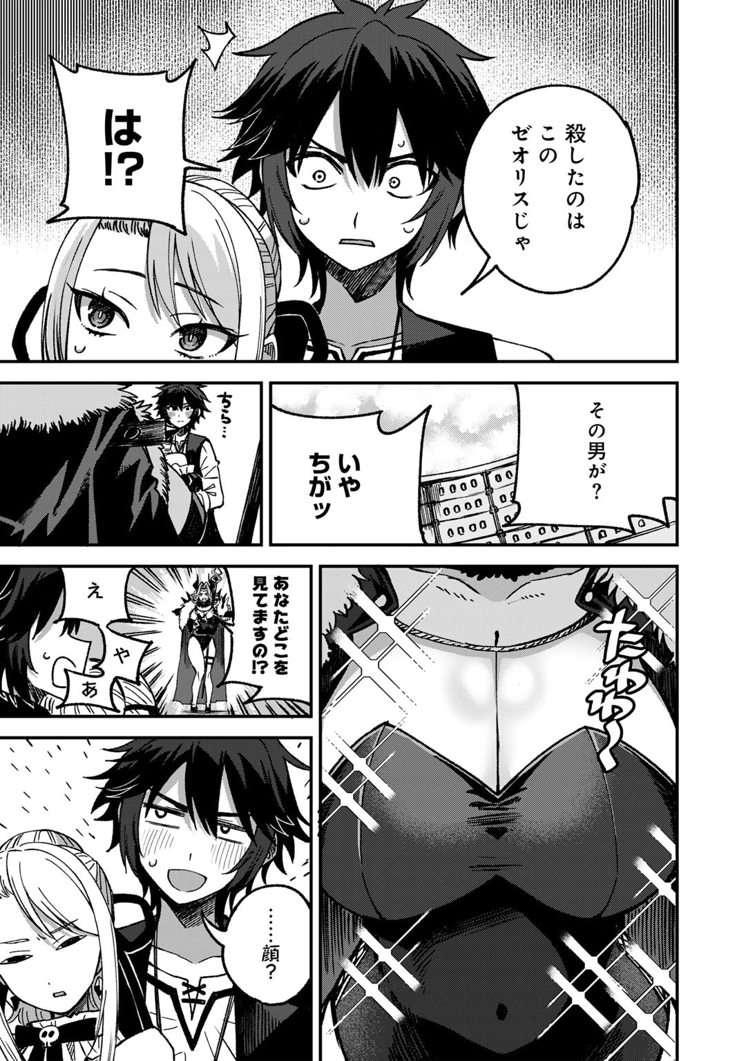 Dorei Shounin Shika Sentakushi ga Nai Desu yo? - Harem? Nani Sore Oishii no? - Chapter 53 - Page 15