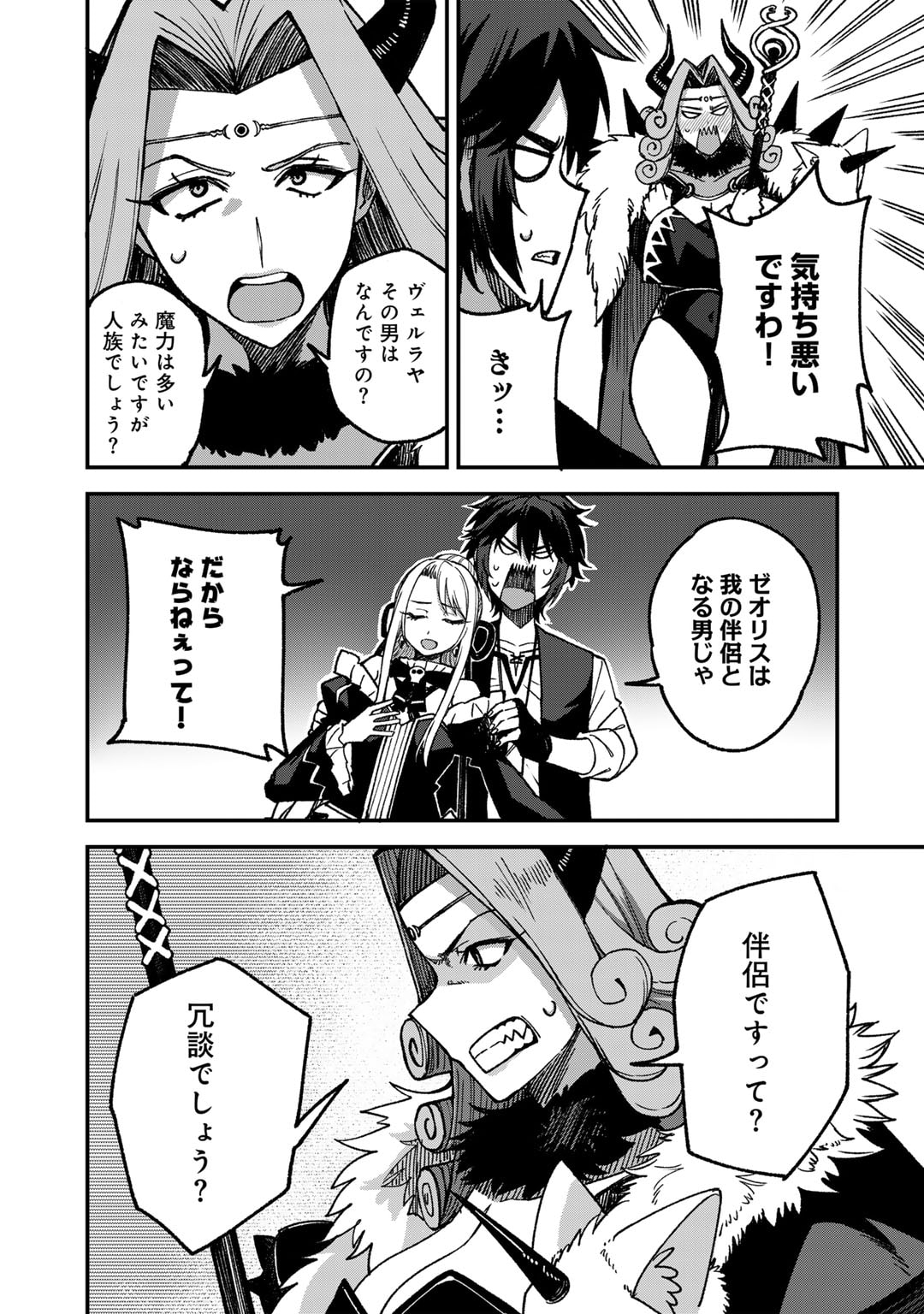 Dorei Shounin Shika Sentakushi ga Nai Desu yo? - Harem? Nani Sore Oishii no? - Chapter 53 - Page 16