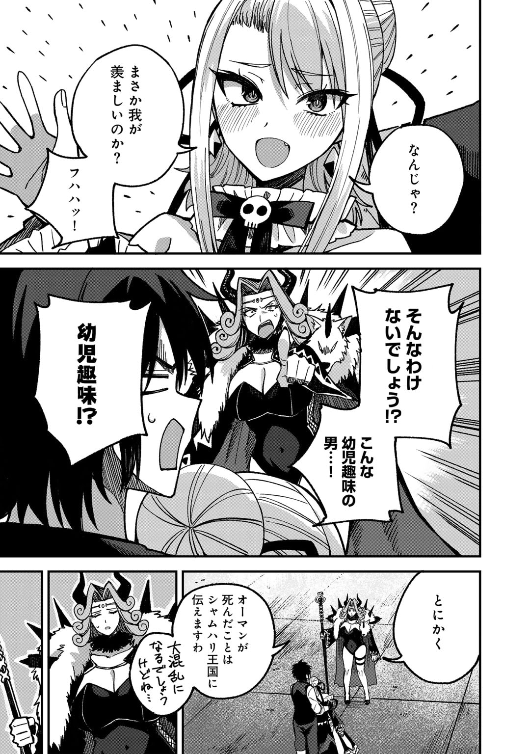Dorei Shounin Shika Sentakushi ga Nai Desu yo? - Harem? Nani Sore Oishii no? - Chapter 53 - Page 17