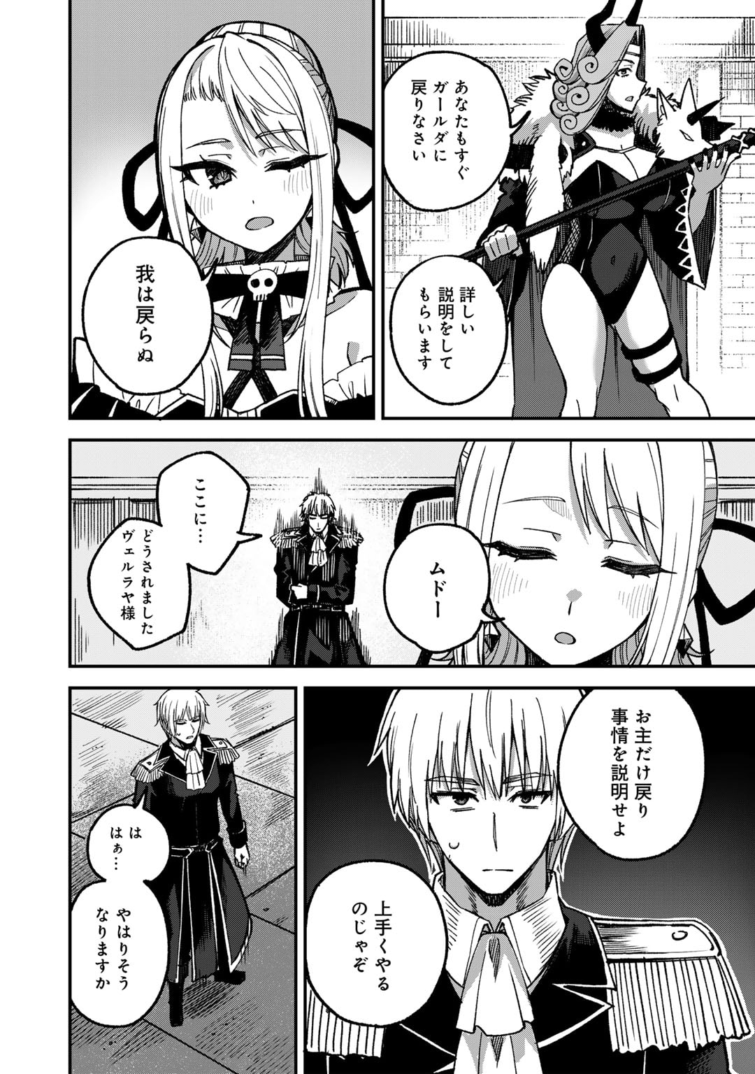 Dorei Shounin Shika Sentakushi ga Nai Desu yo? - Harem? Nani Sore Oishii no? - Chapter 53 - Page 18