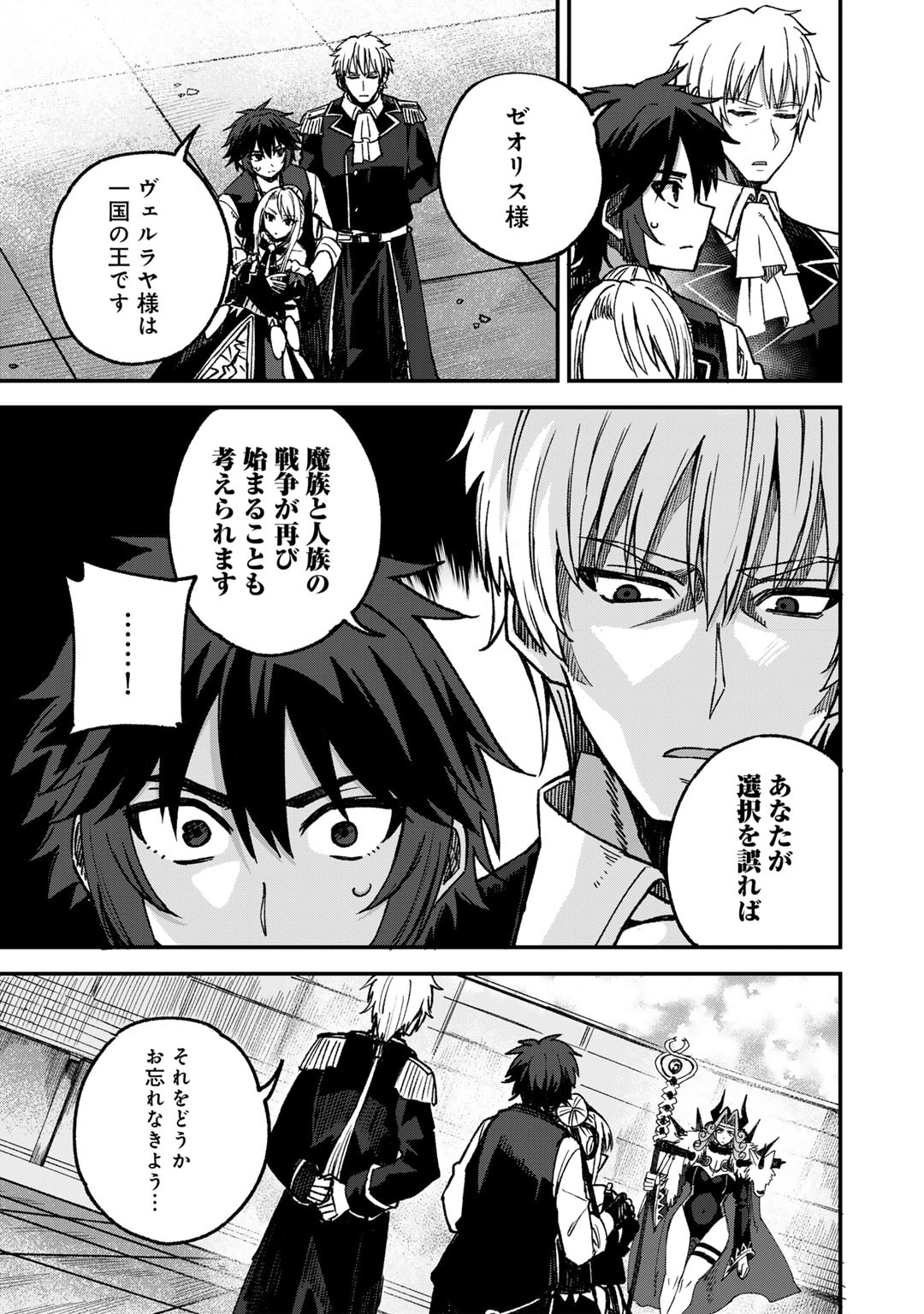 Dorei Shounin Shika Sentakushi ga Nai Desu yo? - Harem? Nani Sore Oishii no? - Chapter 53 - Page 19
