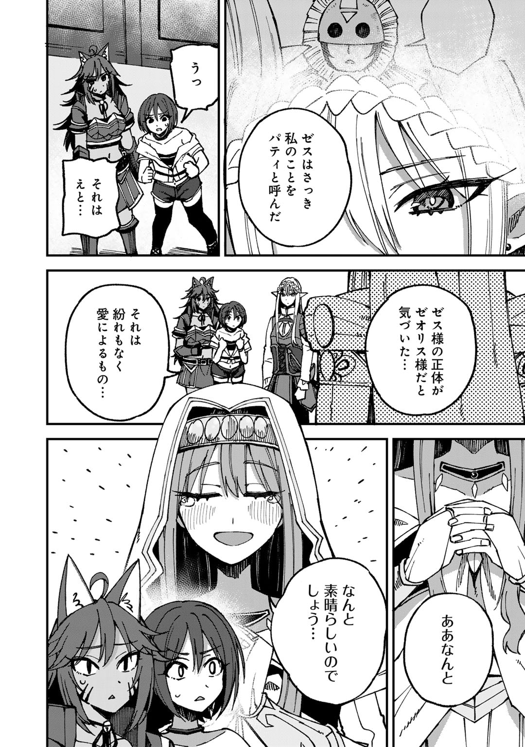 Dorei Shounin Shika Sentakushi ga Nai Desu yo? - Harem? Nani Sore Oishii no? - Chapter 53 - Page 2