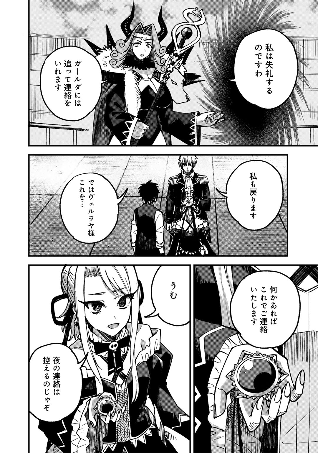 Dorei Shounin Shika Sentakushi ga Nai Desu yo? - Harem? Nani Sore Oishii no? - Chapter 53 - Page 20