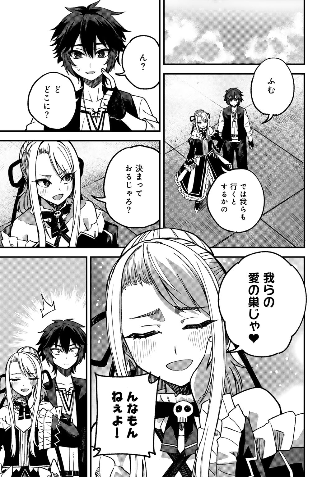 Dorei Shounin Shika Sentakushi ga Nai Desu yo? - Harem? Nani Sore Oishii no? - Chapter 53 - Page 21