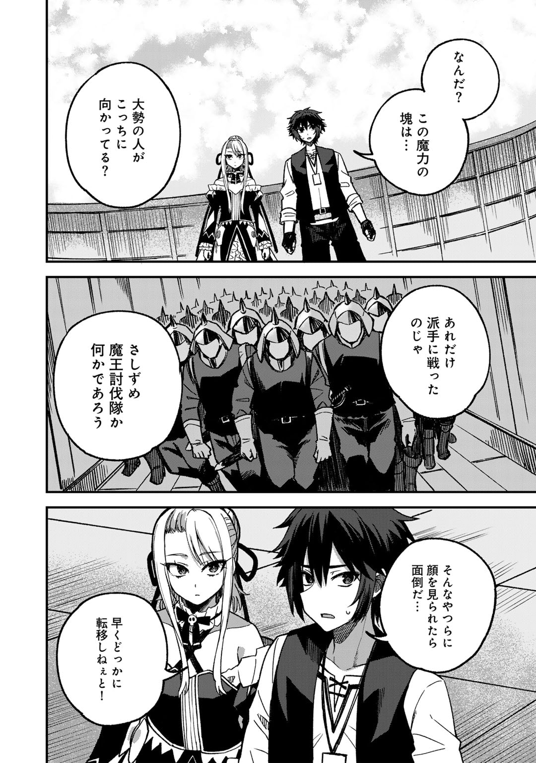 Dorei Shounin Shika Sentakushi ga Nai Desu yo? - Harem? Nani Sore Oishii no? - Chapter 53 - Page 22