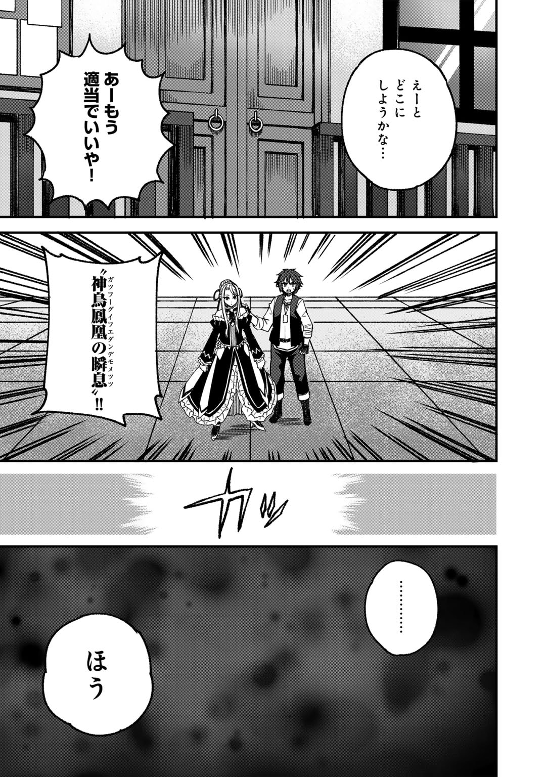 Dorei Shounin Shika Sentakushi ga Nai Desu yo? - Harem? Nani Sore Oishii no? - Chapter 53 - Page 23